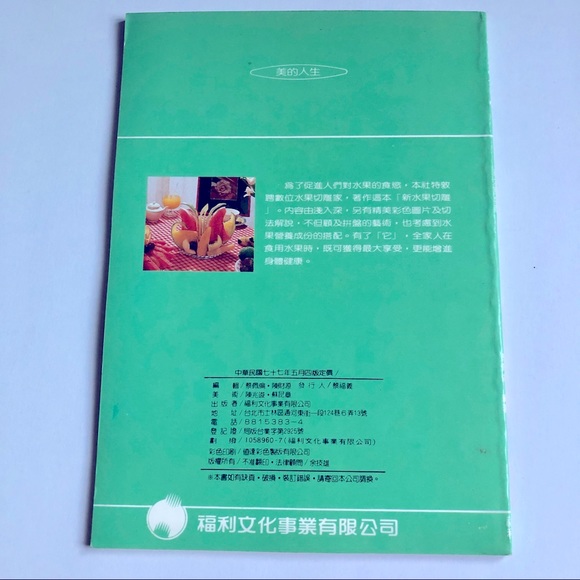CHINESE ART OF FRUIT GARNISHING In Chinese VINTAGE Cookbook Series - Picture 2 of 11